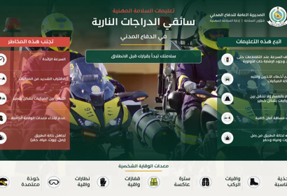تعليمات السلامة المهنية لسائقي الدراجات النارية